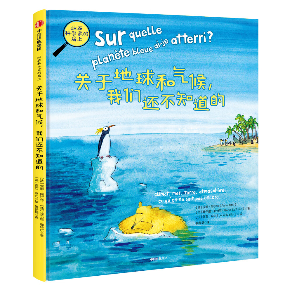 关于地球和气候,我们还不知道的9787508694221安娜*阿尔特(anna,alter