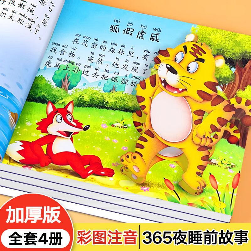 365夜睡前故事全4册 宝宝睡前故事书婴儿幼儿启蒙早教书绘本0-1一2岁幼儿园大中小班绘本阅读儿童睡前故事书3一6经典童话书籍大全 【全套4册】365夜睡前故事
