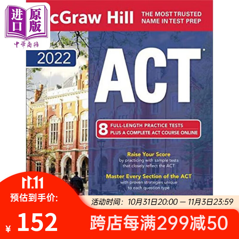 McGraw Hill Education ACT 2022 麦格劳希尔ACT备考指南 2022  教材 教辅 练习册 自学指南 国际考试使用感如何?