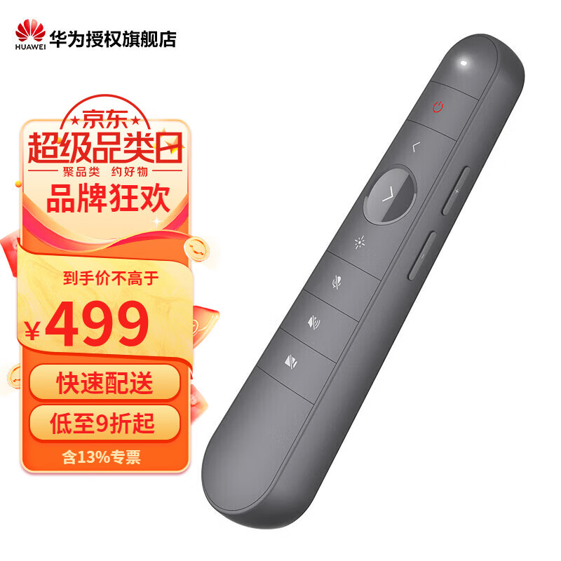 华为坤灵会议平板 IdeaHub Board S Pro 配件 遥控精灵带激光