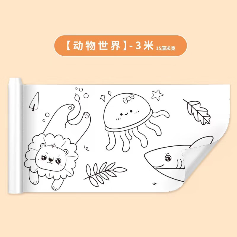 动物世界不带胶15cm*3米迷你款