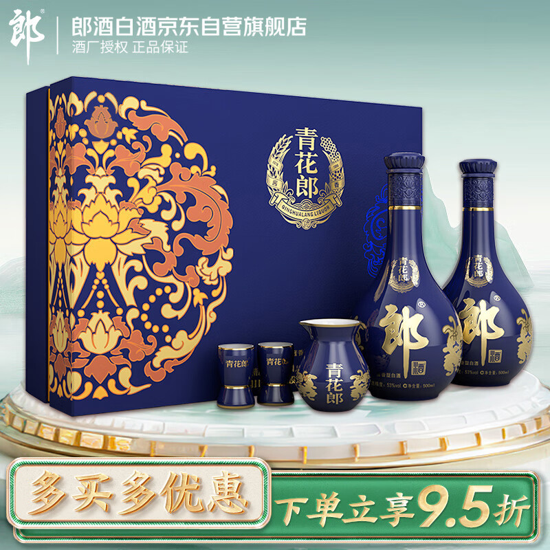 郎酒 青花郎 酱香型 白酒 53度 500ml*2瓶 礼盒装【婚宴用酒】