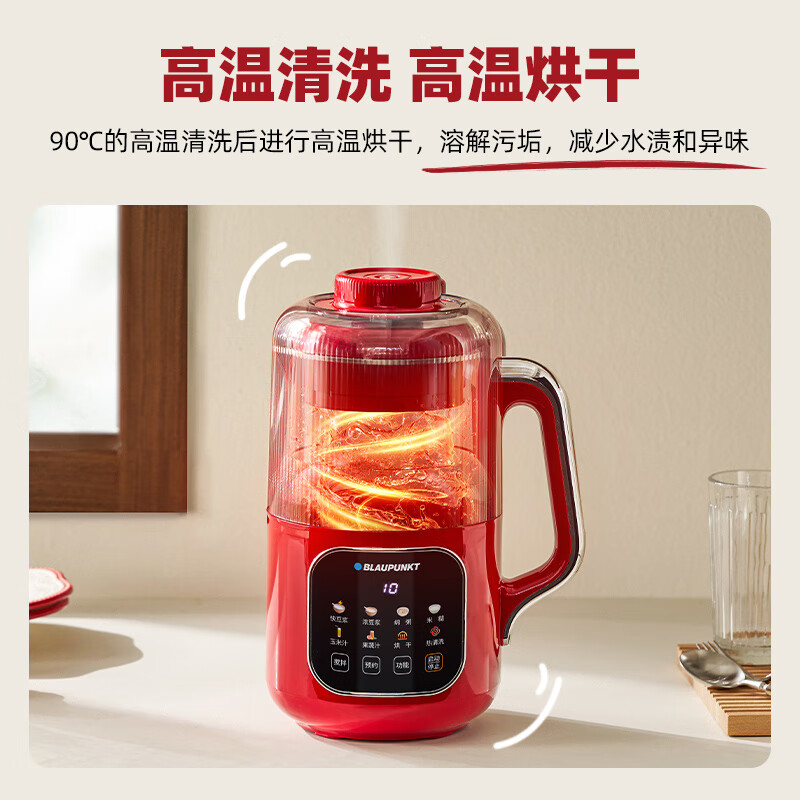 蓝宝（BLAUPUNKT）破壁机家用降音罩小型豆浆机升级全自动榨汁机水果豆浆多功能婴儿辅食免洗免滤细破壁免泡非静音 【1200mL容量+炫彩大屏+16叶立体刀】红色