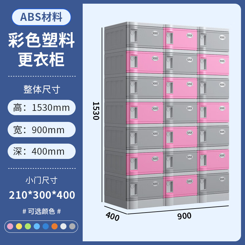 天啟世紀(jì)【官方直銷】洗浴中心更衣柜ABS塑料游泳館健身房浴室澡堂舞蹈瑜 單門高210*寬300*深400默認(rèn)