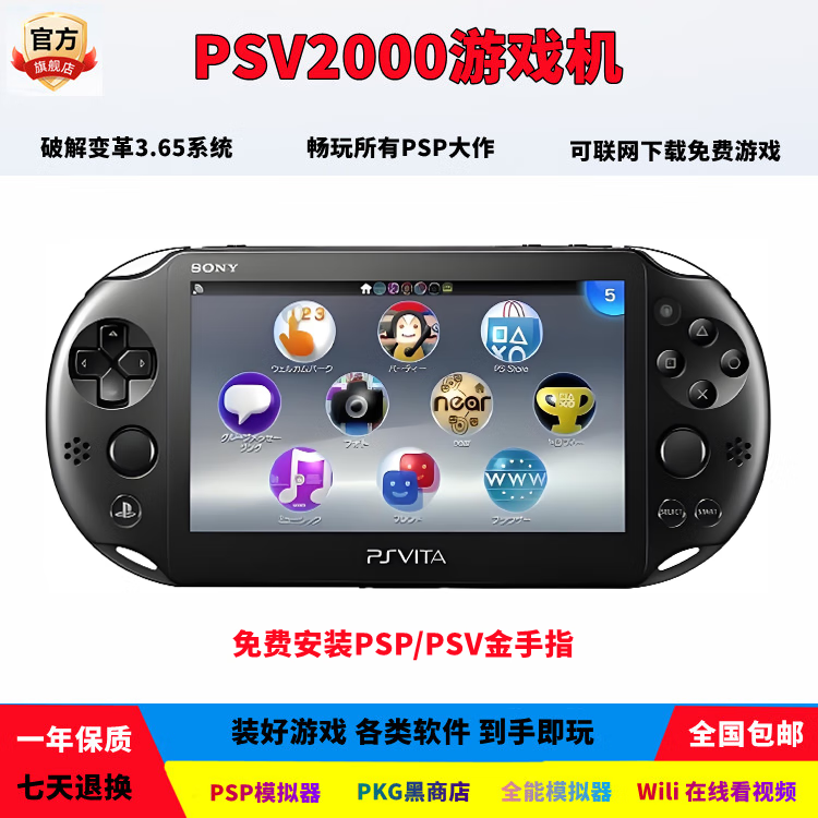 索純?nèi)職SV2000游戲機(jī) 暢玩大型PSP3000游戲 GBA懷舊街機(jī) PSP掌機(jī) 全新殼PSV2000【黑色】 512G裝148個(gè)游戲【裝好金手指+PSP系統(tǒng)】