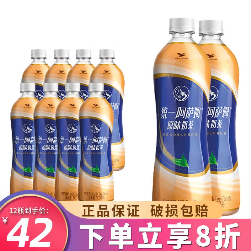 统一阿萨姆原味奶茶饮料450ml/500ml*15瓶装 多口味混合奶茶饮料 经典原味500ml*12瓶【散装】