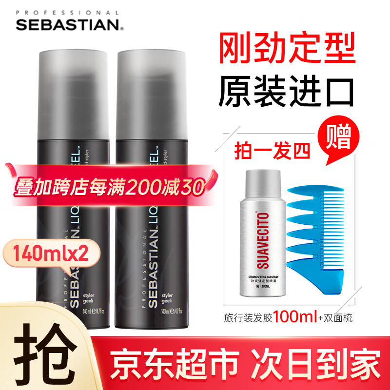 塞巴斯汀（SEBASTIAN）刚劲啫喱男士保湿强力定型造型背头啫喱水发胶发蜡油头啫喱膏套装 【两瓶装】塞巴啫喱140mL*2