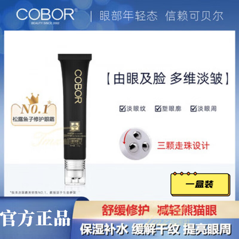 peki dogo可贝尔凝时眼霜黑松露鱼子修护滚珠眼霜按摩淡化黑眼圈细纹