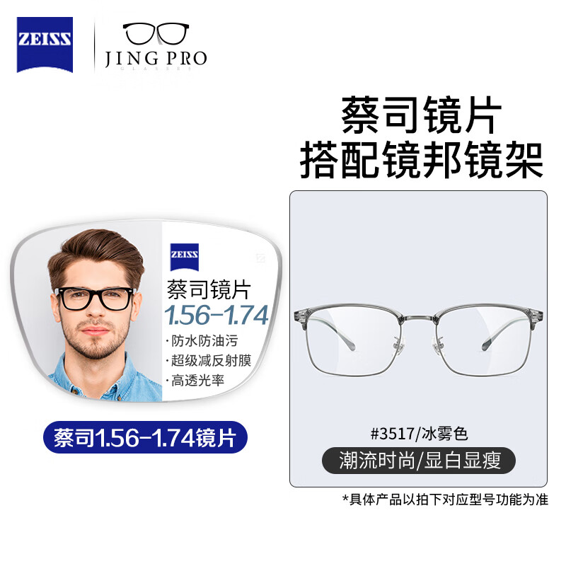 蔡司眼镜近视男超轻男女同款大脸不夹钛架男配防蓝光眼镜带散光度数Z 3517冰雾色 清凉配色眉线半框 配蔡司旗下视特耐1.67超薄非球面