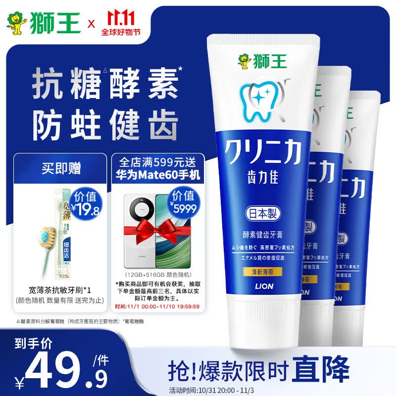狮王（Lion）齿力佳酵素健齿牙膏清新薄荷130g*3经典大蓝管 防蛀亮白属于什么档次？