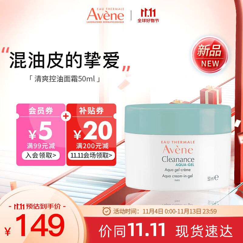 雅漾(Avene)控油净肤高保湿面霜50ml 清爽轻盈细致毛孔 法国进口怎么样,好用不?