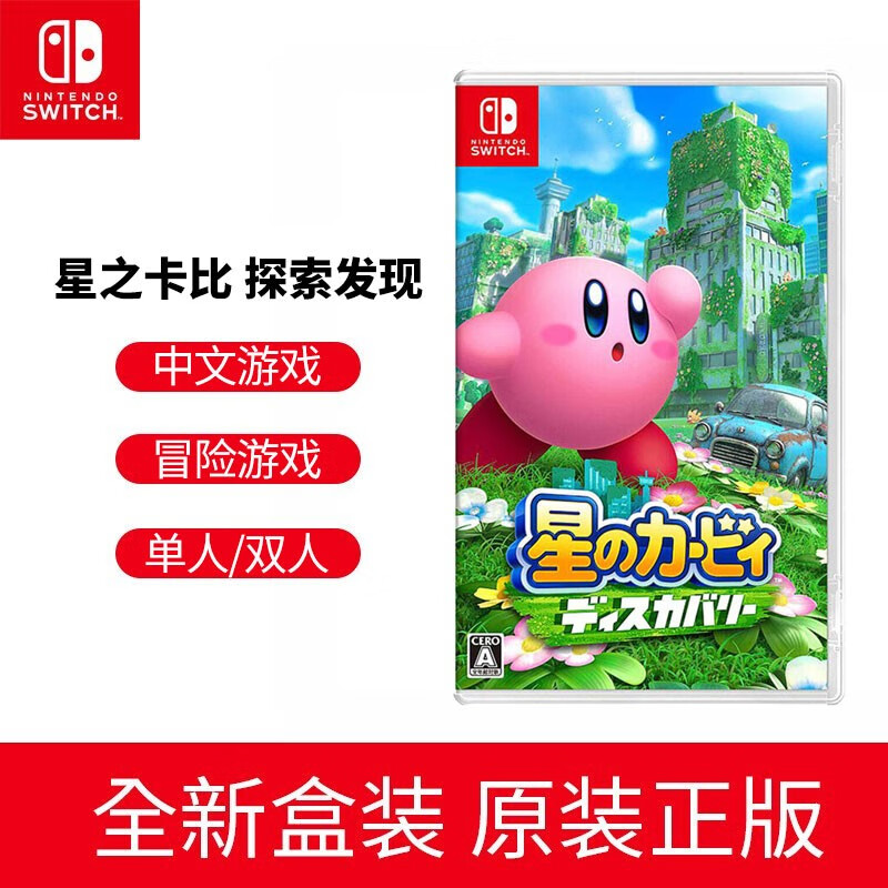 Nintendo Switch （Nintendo）Switch主机游戏卡带 NS全新游戏 星之卡比 探索发现 【中文】