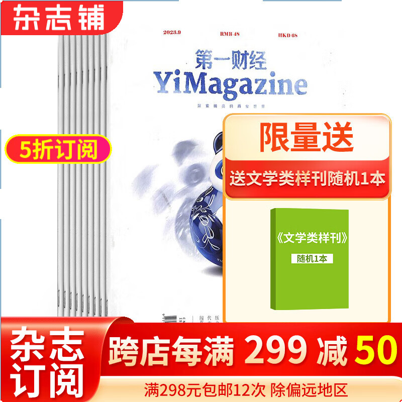 包邮第一财经杂志原第一财经周刊 CBNweekly 2024年1月起订阅 1年共12期 杂志铺杂志订阅 商业经营 行业报道 财经资讯报道 数据化分析 经济时政商业财经怎么样,好用不?