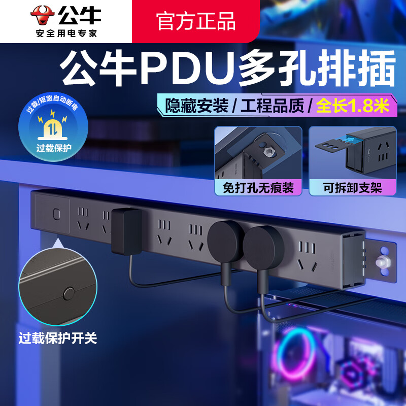 公牛pdu机柜插排电竞桌面电脑桌专用插座多孔插位带线插线板防雷插板桌下充电电源排插带开关拖线板 【防过载1.8米】8插位总控 黑色 公牛官方正品2500W防火阻燃款质保3年