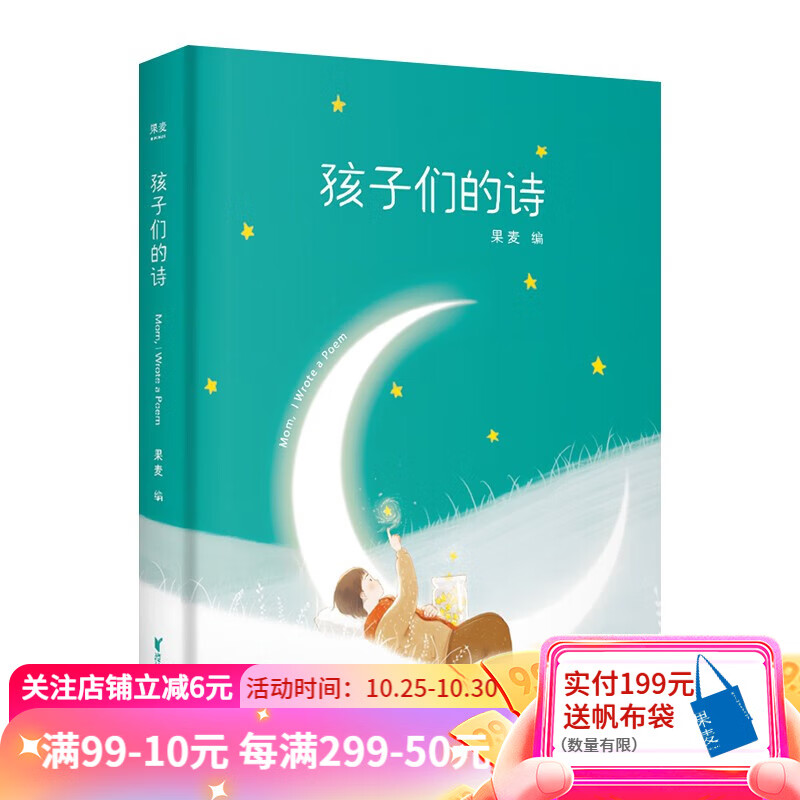 孩子们的诗 果麦编 给孩子读诗同系列 诗词 果麦图书高性价比高么？