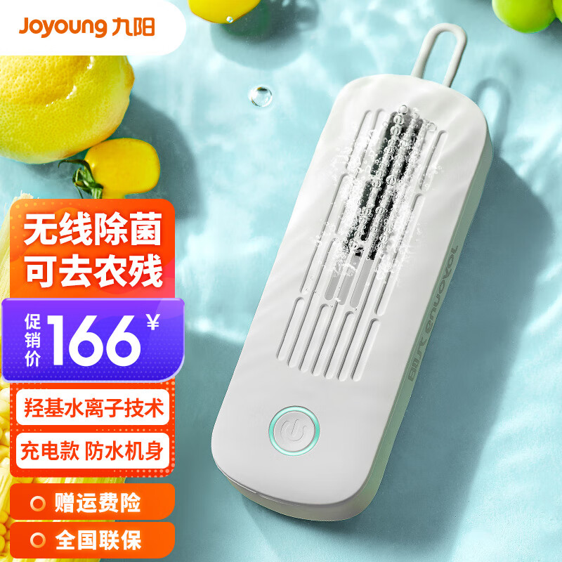 九阳（Joyoung）无线果蔬净化器蔬菜去残农洗果蔬清洗机SH08V-AZ810 白色