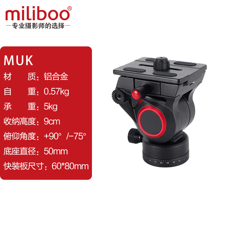 miliboo 米泊MYT801二代液压云台摄影摄像单反独脚架通用摄像机三脚架 MUK液压云台(阿卡标准 碗径50mm)