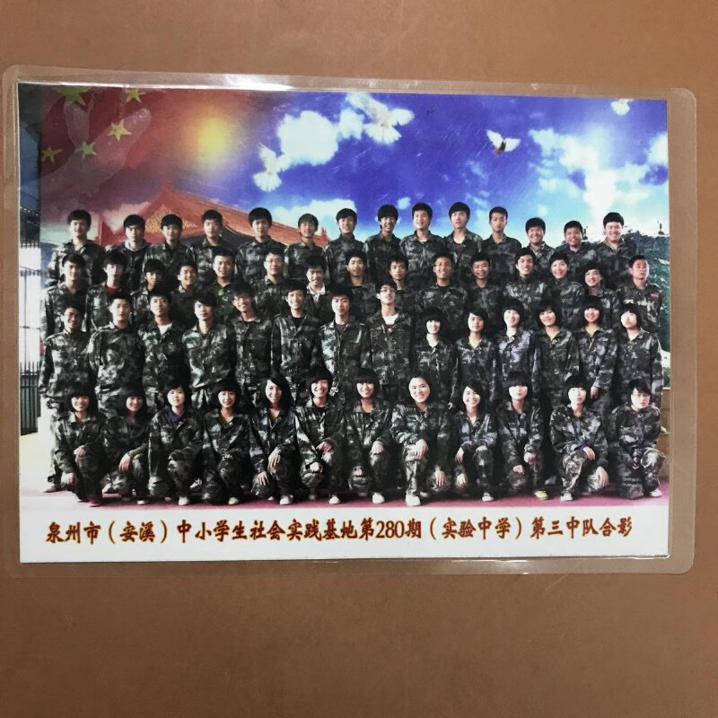 旧书】泉州市(安溪)中小学生社会实践基地第280期(实验中学)第三中