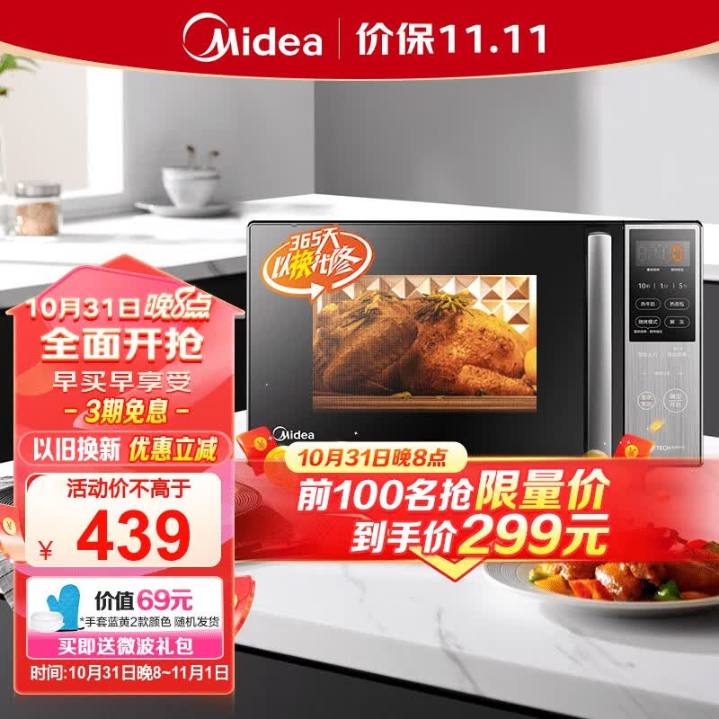 美的(Midea)微碳系列 家用微波炉烤箱一体机 杀菌智能家用 800W速热20L大容量 6代变频 (PC20M5W)怎么样,好用不?