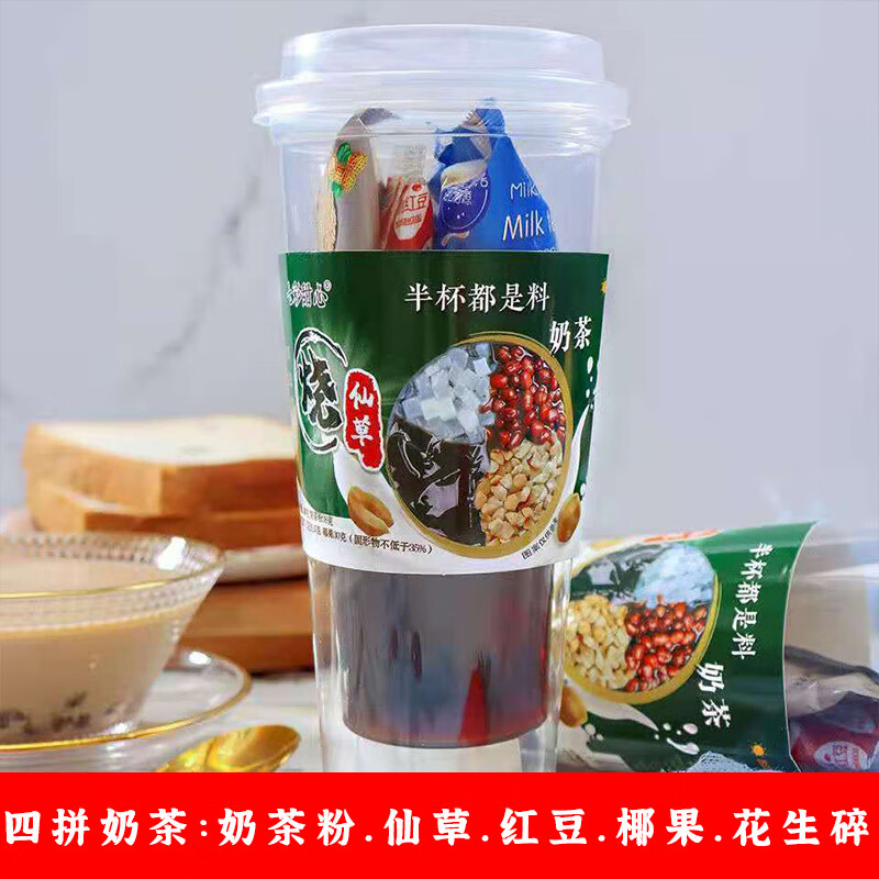 七彩甜心烧仙草奶茶大杯230g黑糖珍珠红豆杯装冲泡饮料礼盒装整箱 烧