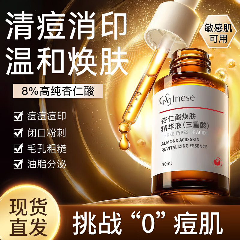 ORGINESE欧橘杏仁酸精华液收敛毛孔粗大黑头闭口粉刺水杨酸维生素B5