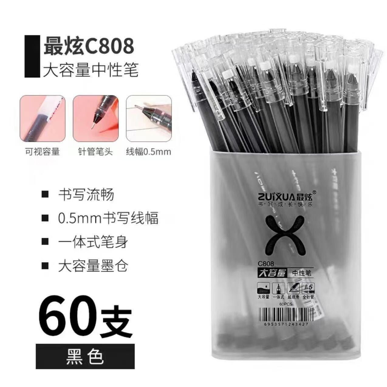 最炫中性笔一体式大容量全针管05mm水笔签字笔碳素笔圆珠笔学生 黑 60