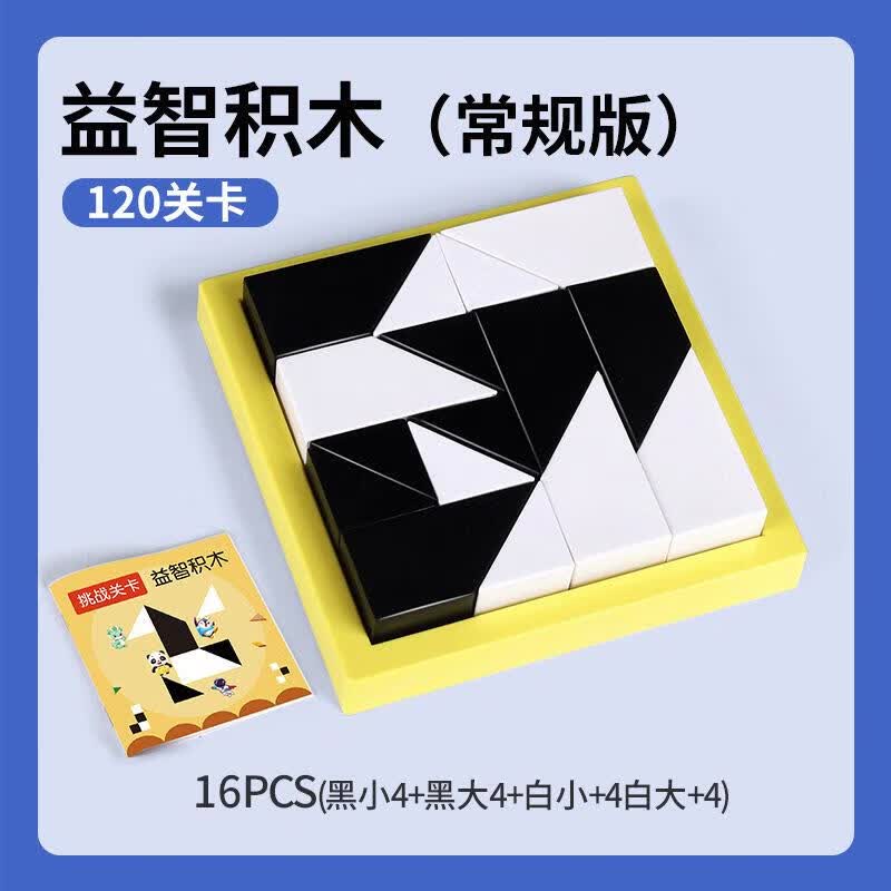 儿童隐藏积木拼图同款逻辑思维启蒙塑料桌面游戏玩具 【袋子装】36片