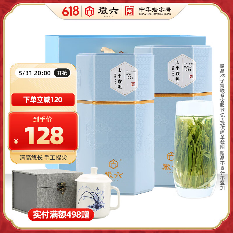 徽六绿茶寻味500太平猴魁250g 2024新茶特级雨前罐装茶叶礼盒手工捏尖