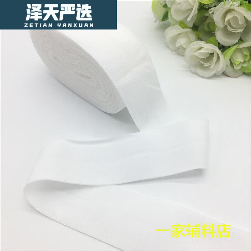 萌依兒彈力包邊帶對折包邊布松緊布滾邊條松緊帶袖口袖套包邊2.5cm寬的 白色 4.5m