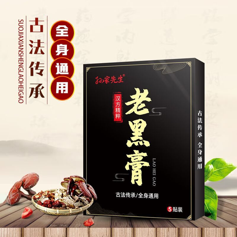 腰椎间盘不适肩周不适关节不舒服颈椎膝盖热敷贴 汉方精萃老黑膏1盒