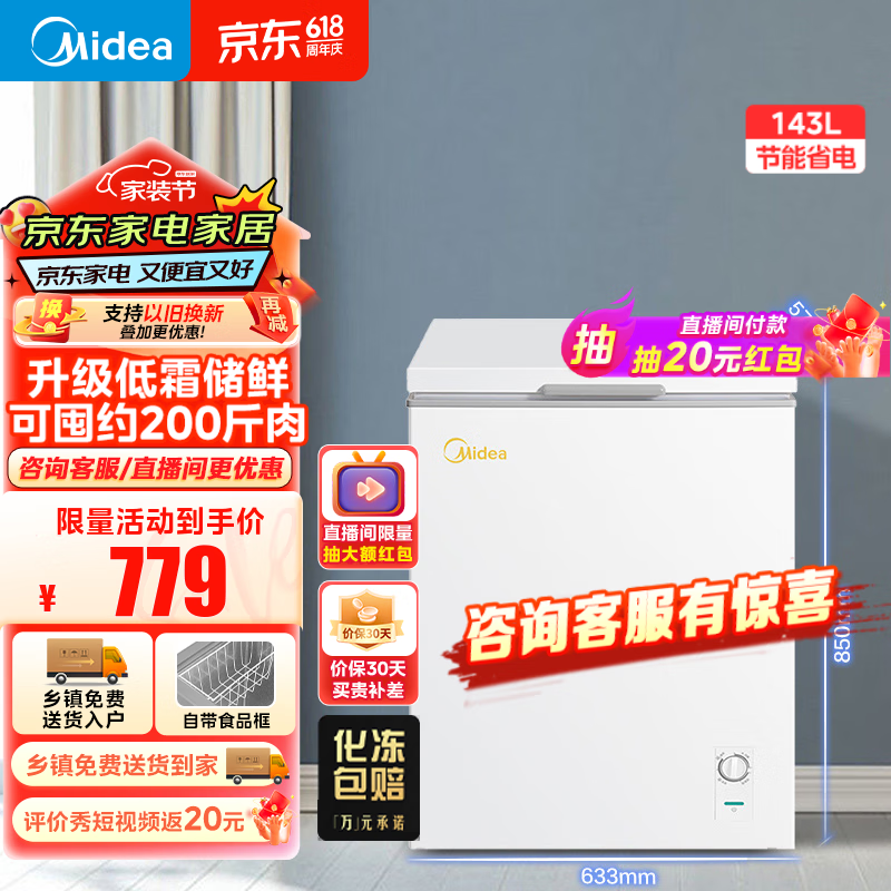 美的(Midea)143升小冰柜家用小型立式冷柜商用囤货小冰箱冷藏冷冻BD/BC-143KMD(E)