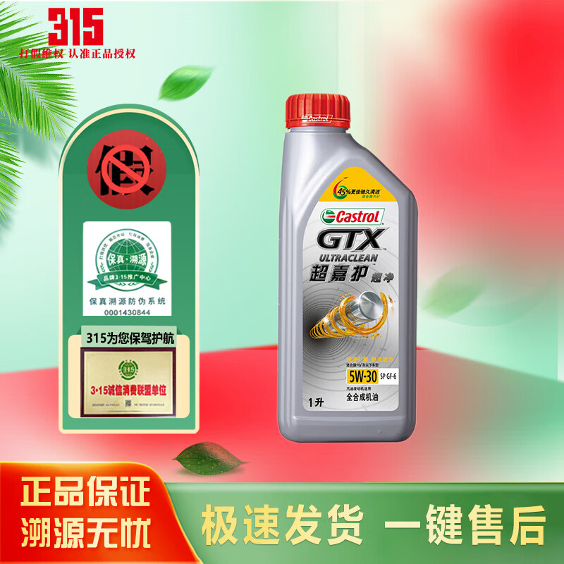 ��ʵ�ࣨCastrol���Ż� ���� ȫ�ϳɻ��� ��λ� ���λ� ���� SP ���� 4L�������� ���λ�5W-30 SP     1L