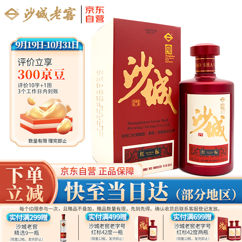 沙城老窖老字号红标 浓香型白酒 42度 460ml 单瓶装 送礼