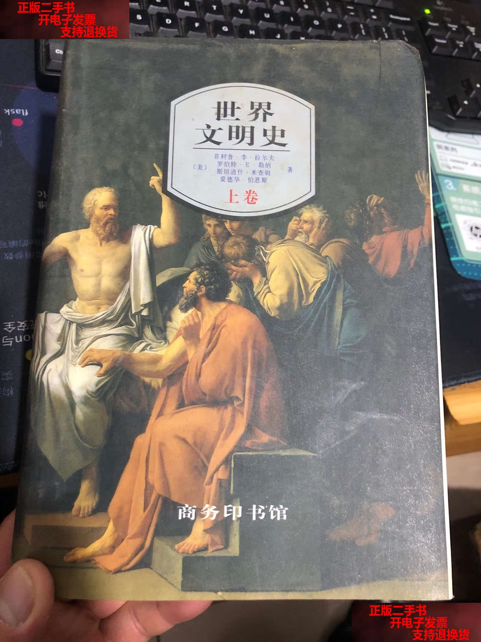 【二手9成新】世界文明史 上 精装 /[美]拉尔夫 商务印书馆