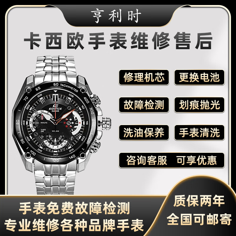 【卡西歐手表維修】卡西歐名表維修保養(yǎng)翻新修復(fù)內(nèi)部清洗進(jìn)水維修 手表翻新服務(wù)