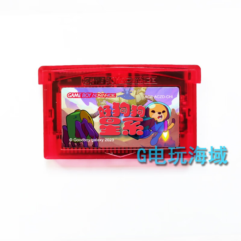 游戏卡带 好狗狗星系 正式完整中文版芯片存档 好狗狗星系正式版 红色
