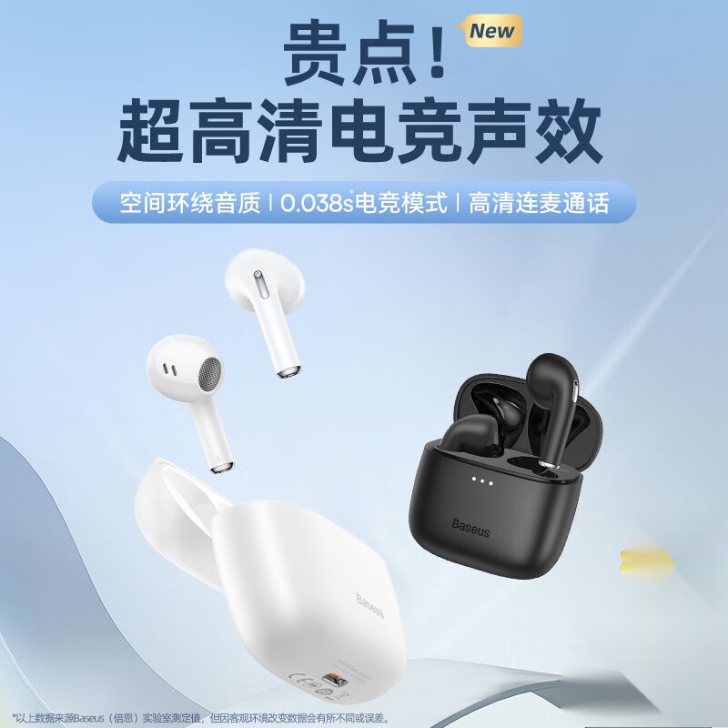 倍思E8蓝牙耳机无线半入耳式低延迟通话降噪游戏运动适用苹果华为 【乳白】硬核升级+镀钛振膜+电竞声效 套餐二 标配+便携收纳袋