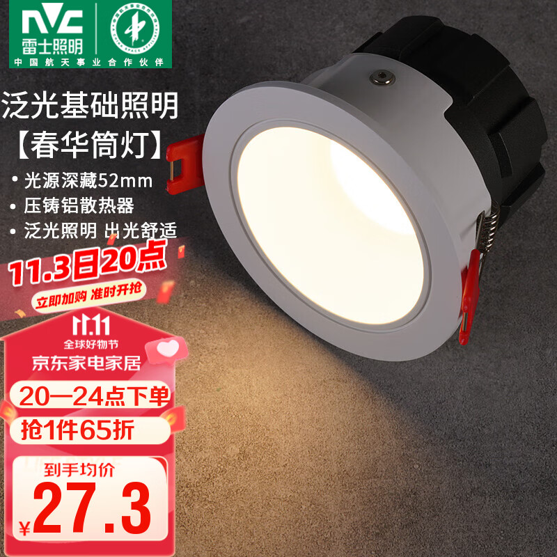 雷士（NVC）led筒灯客厅天花射灯嵌入式铝材白色7瓦暖白开孔75-80mm【春华】使用感如何?