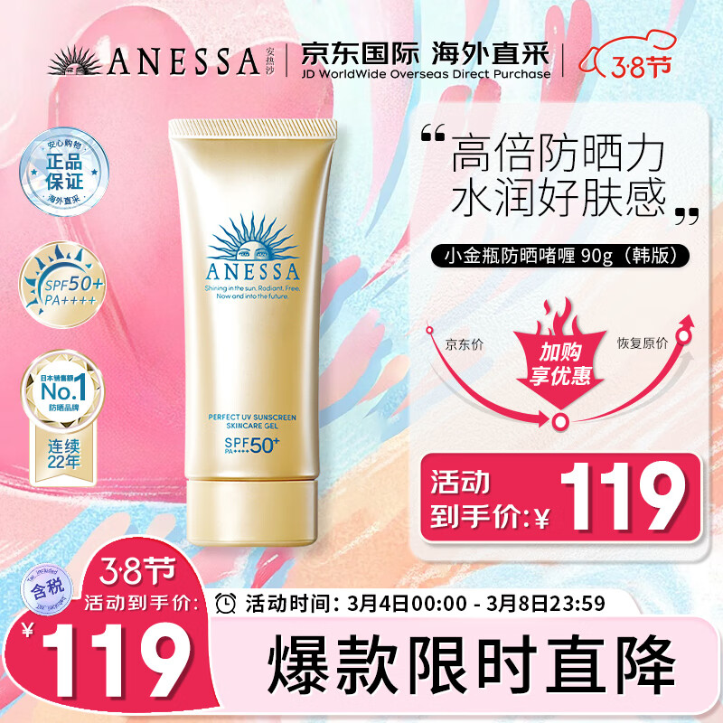 安热沙（Anessa）小金瓶防晒啫喱90ml（韩国专柜版）SPF50+防水防汗耐摩擦