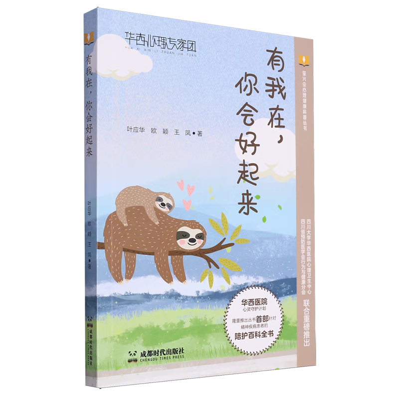 有我在,你会好起来新华书店正版