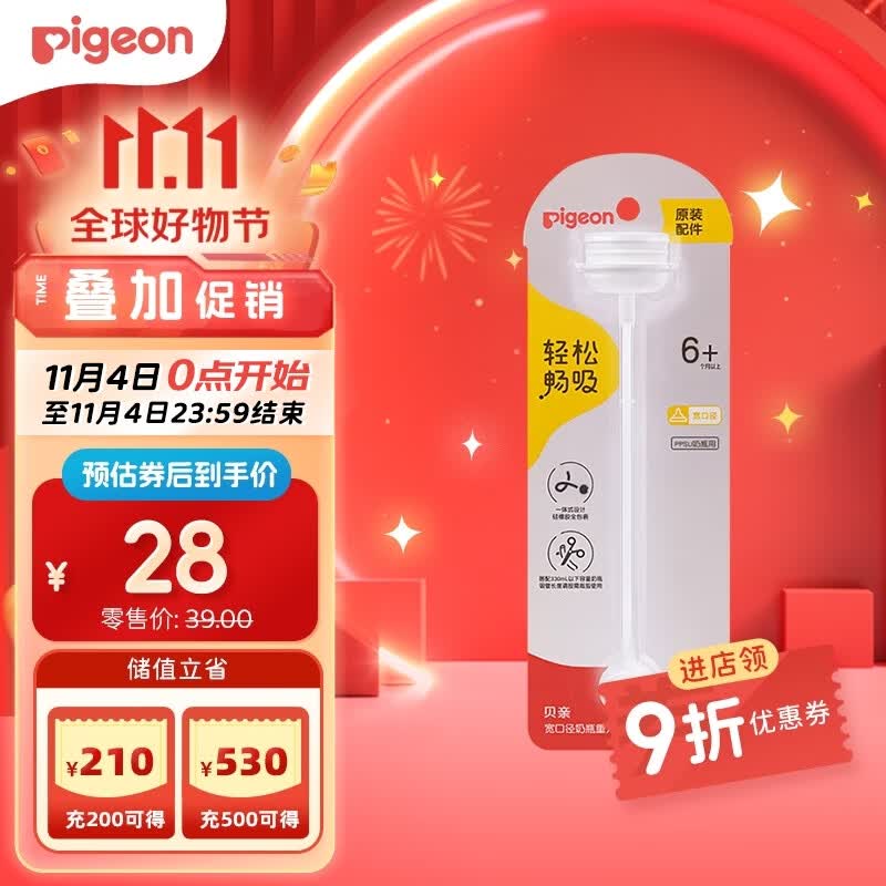 贝亲（Pigeon）宽口径奶瓶重力球吸管 原装配件 BA153高性价比高么？
