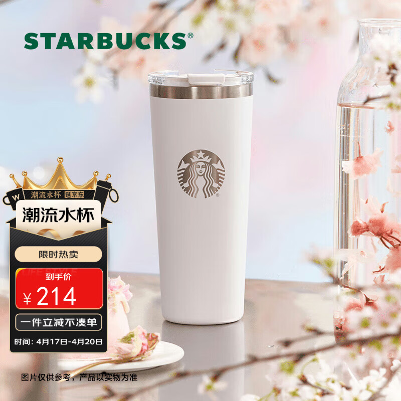 星巴克（Starbucks）漫步春日系列不锈钢桌面杯591ml车载杯随行杯子保温杯女士礼物