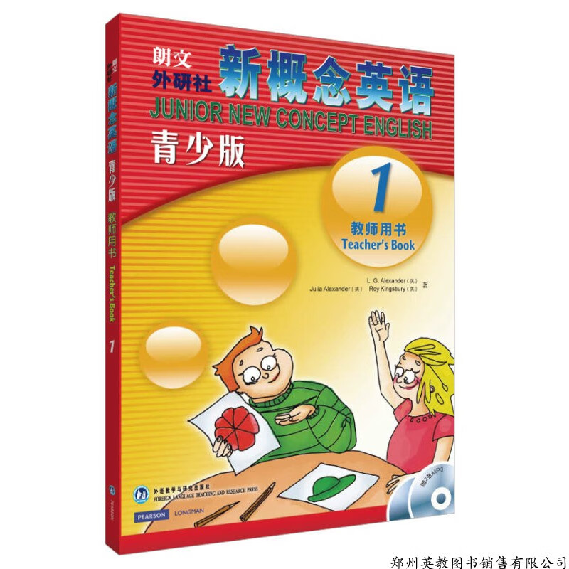 正版现货朗文外研社 新概念英语青少版1级教师用书 教材教辅用书