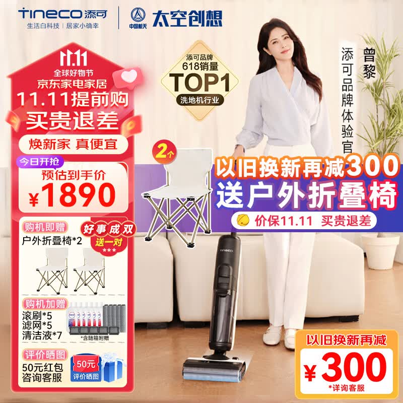 添可（TINECO）芙万2.0pro LED洗地机 芙万2.0pro LED属于什么档次？