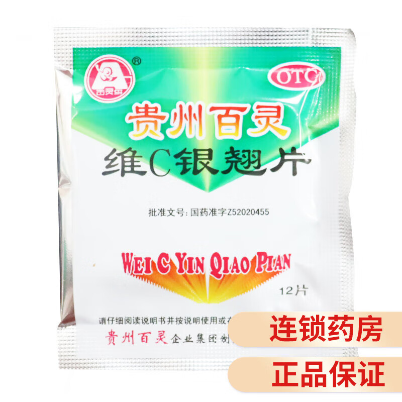 贵州百灵 维c银翘片 12片 1袋