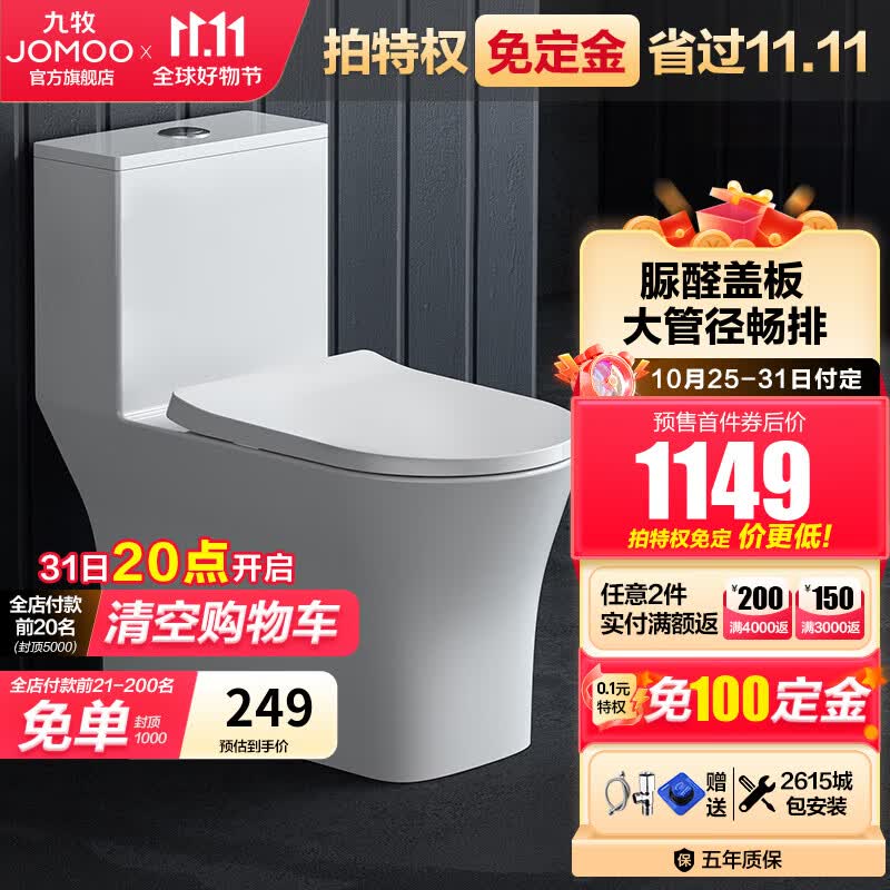 九牧（JOMOO）卫浴静音缓降马桶坐便器节水防臭座便器喷射虹吸抗菌马桶-11370 雅方大管径抗菌11322-305坑-预售高性价比高么？