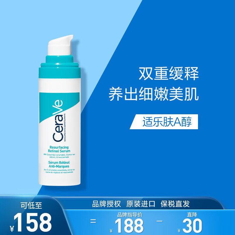 适乐肤（CeraVe）视黄醇清痘抗皱焕肤面部精华液30ml(A醇滋润保湿修护早C晚A男女）