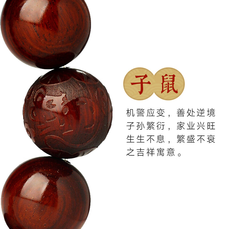 印度手串十二生肖本命年文玩佛珠转运珠檀香木质手串男女手链 子鼠款