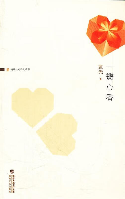 一瓣心香【正版书籍,畅读优品】