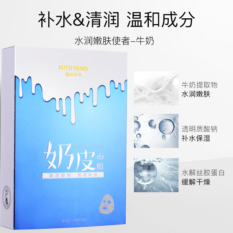 bnoc艾米莉补水面膜露丝年华奶皮面膜旗自店 一盒装